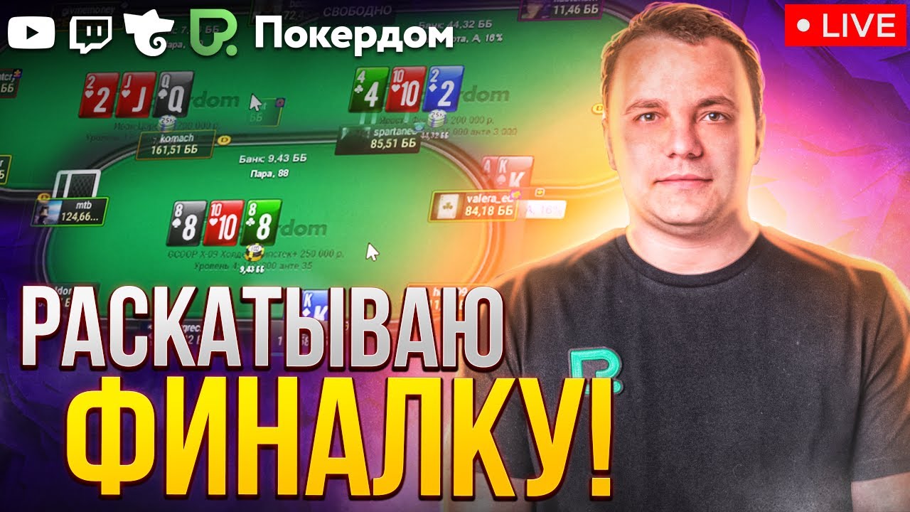 покердом зарегистрироваться